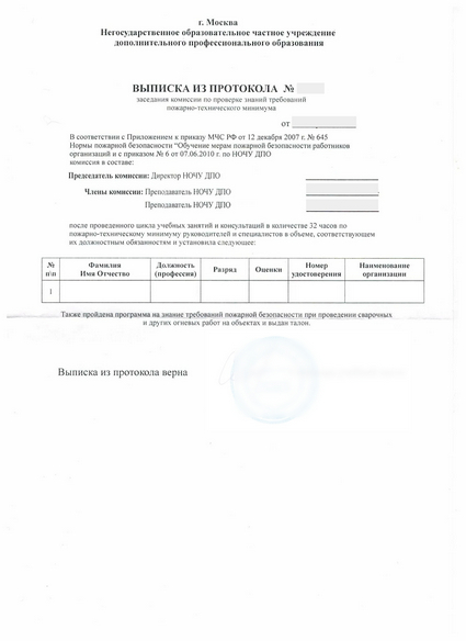 выписка из протокола аттестационной комиссии Оператора пульта управления элеватором