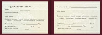 Удостоверение Оператора автомата по розливу молочной продукции в пакеты и пленку